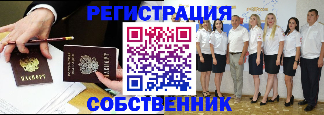 временная регистрация недорого в Закаменске