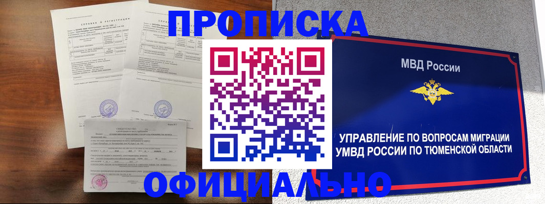 прописка ребенка в Закаменске