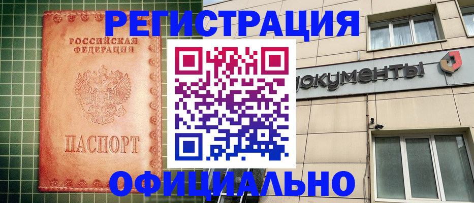 миграционный учет в Закаменске