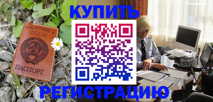 временная регистрация поиск в Закаменске