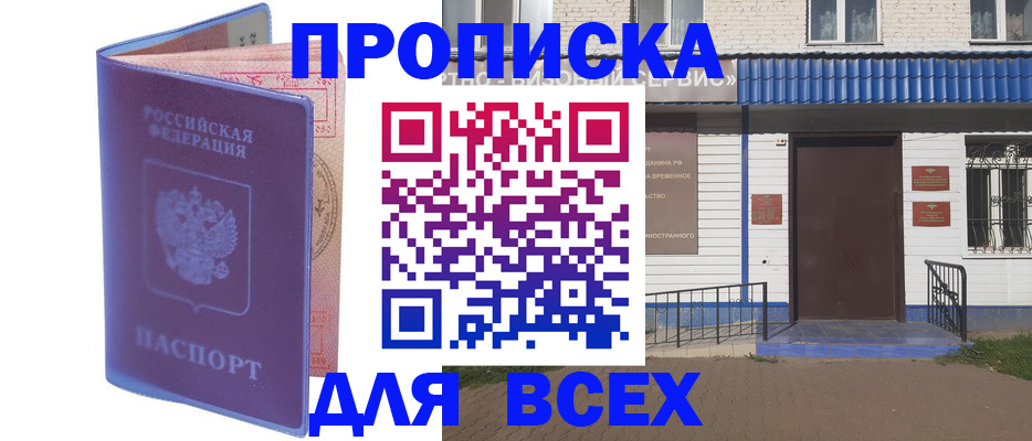 временная регистрация в квартире в Закаменске