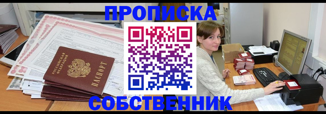 временная регистрация в квартире в Закаменске