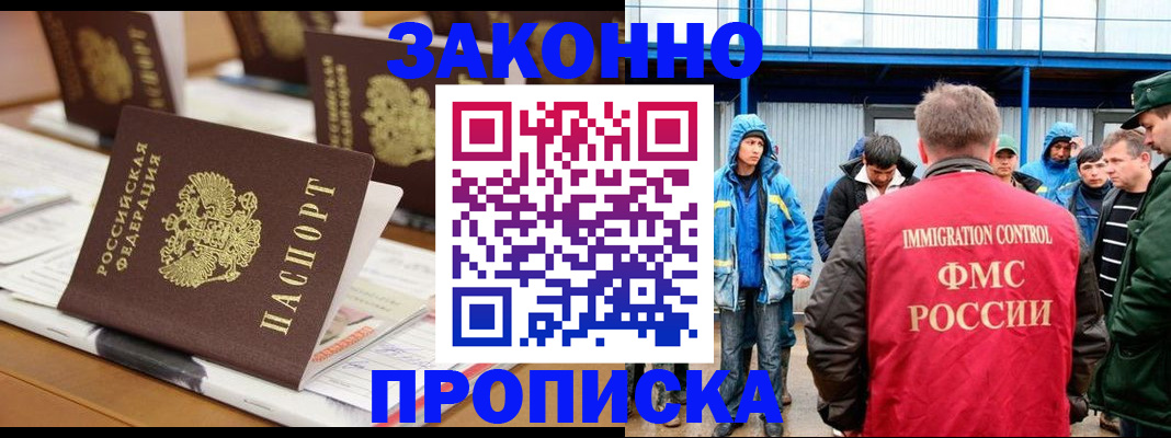 прописка поиск в Закаменске